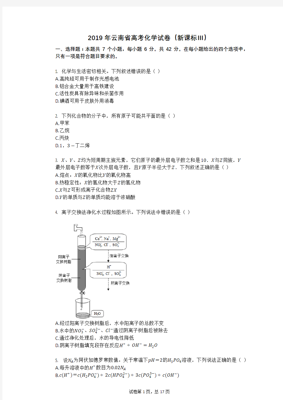 2019年云南省高考化学试卷(新课标Ⅲ)