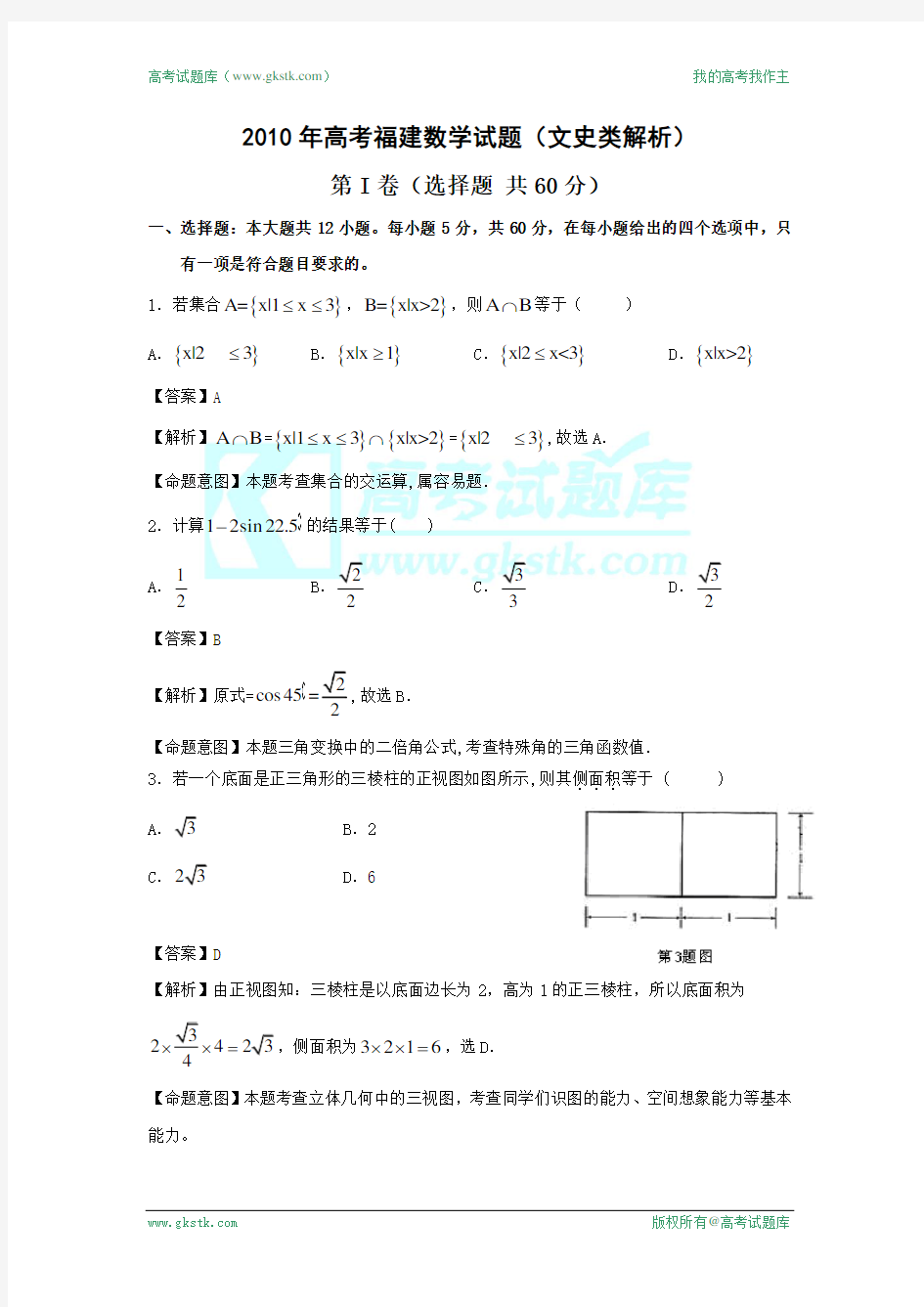 2010年高考试题——数学(福建卷)祥解