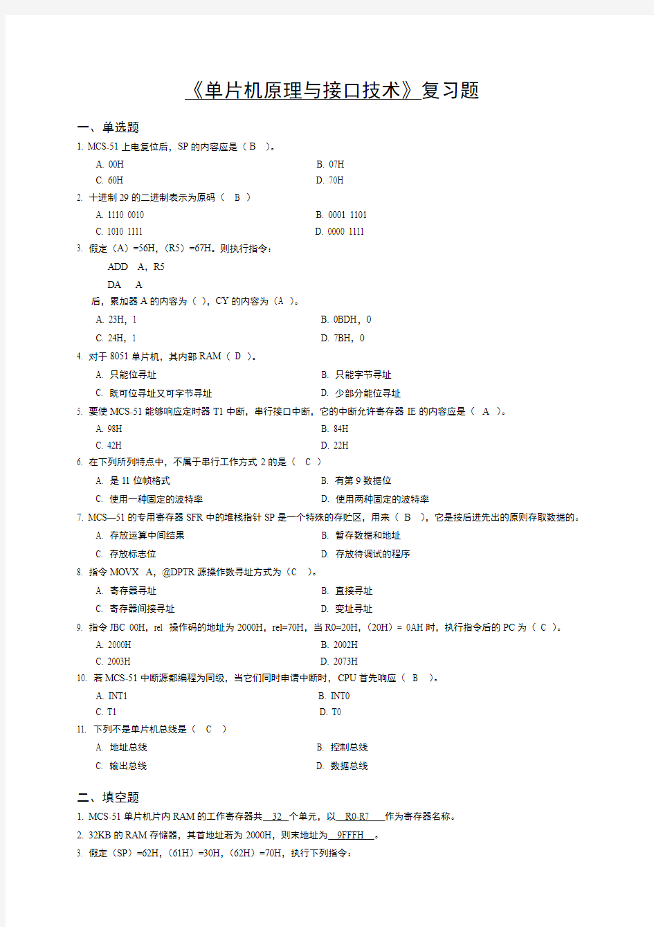 单片机与接口技术复习题