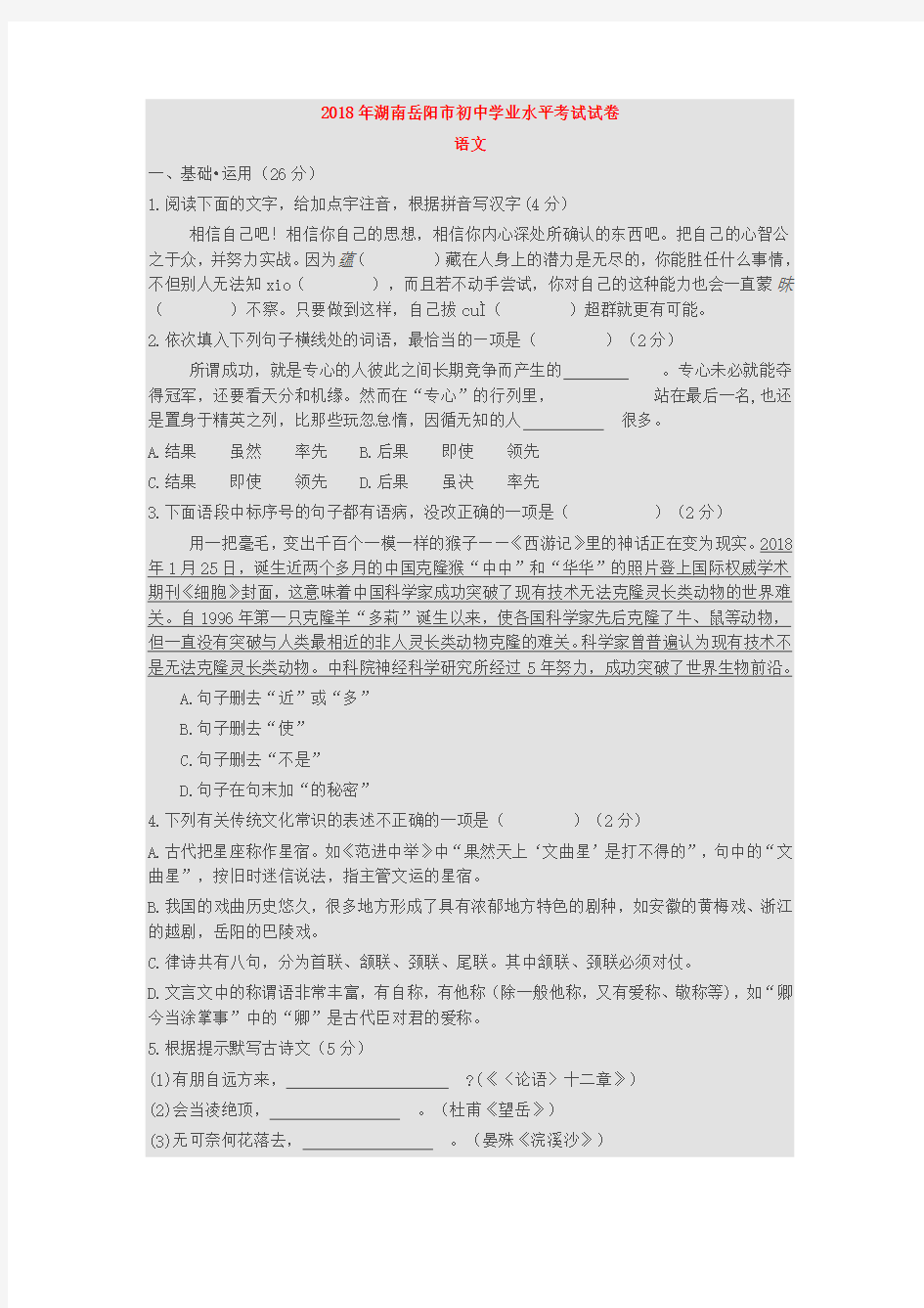2018年湖南岳阳市中考语文试卷(含答案)