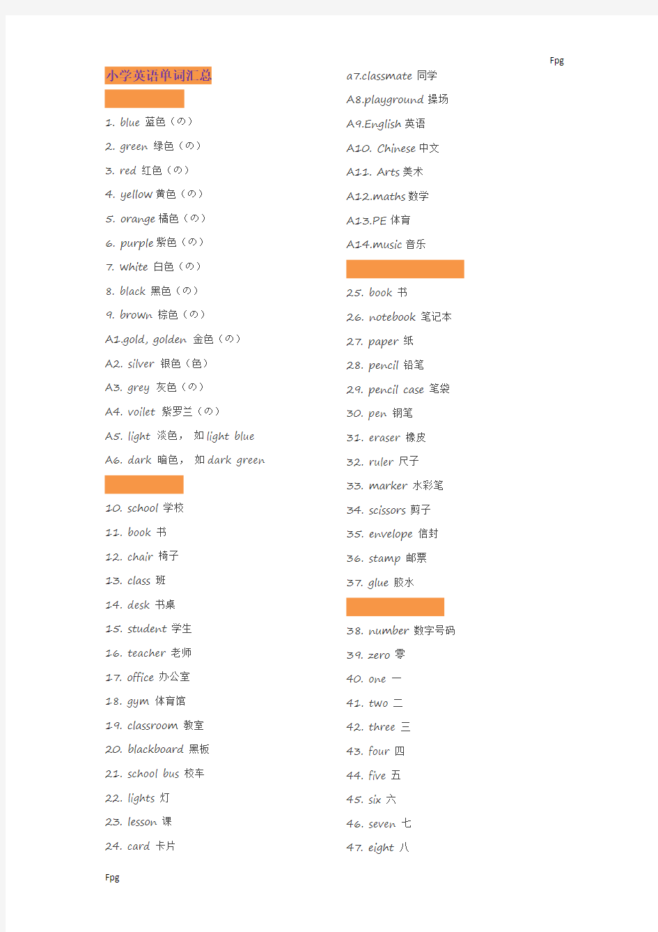 小学英语单词分类表(增加课外词汇)
