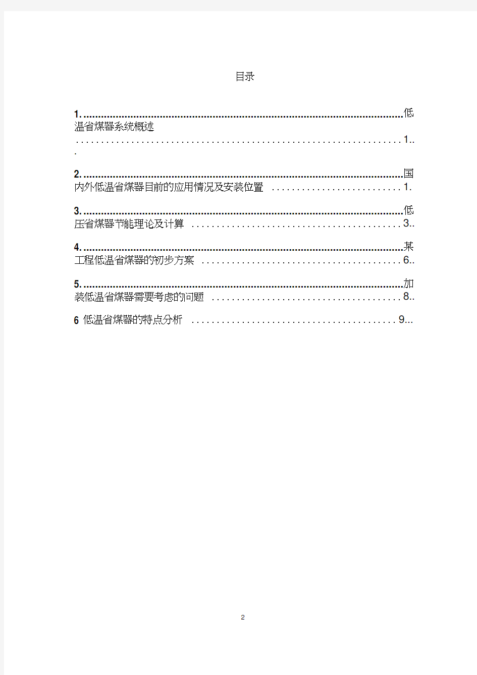 低温省煤器技术简介及应用讲解