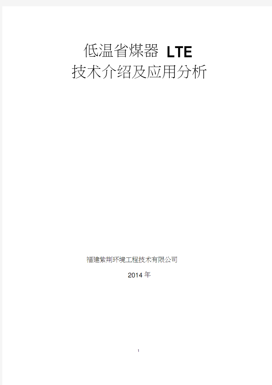 低温省煤器技术简介及应用讲解