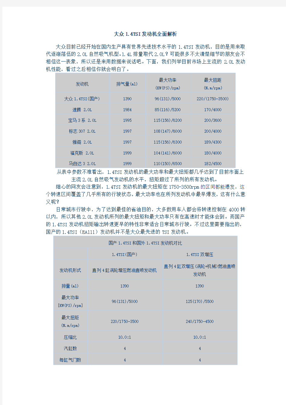 大众1.4TSI发动机全面解析