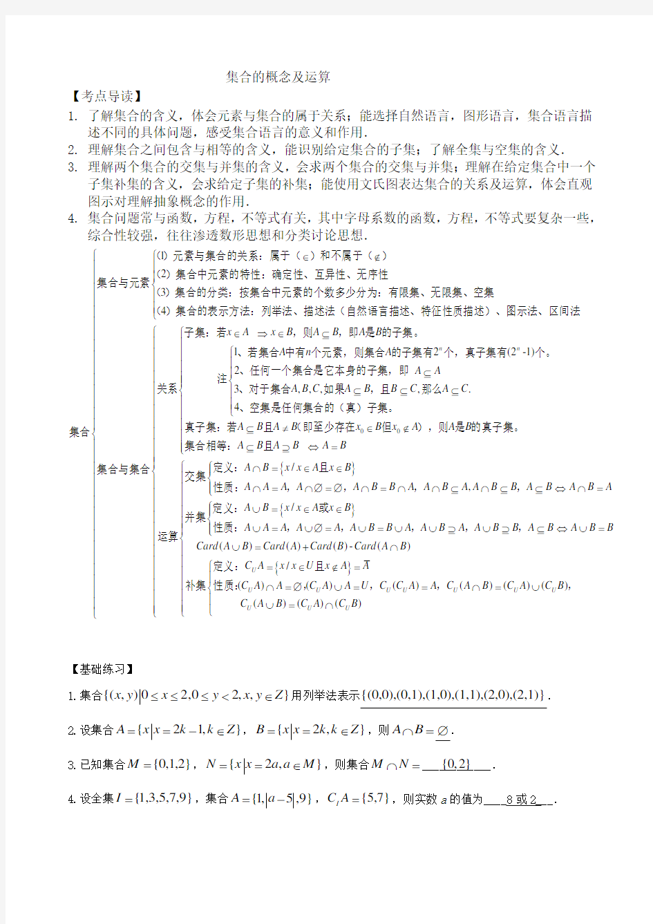 高三数学一轮复习教案