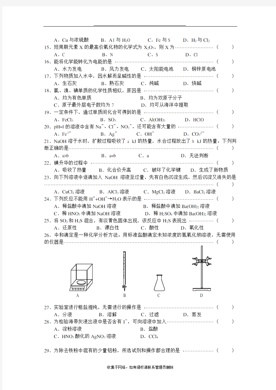 最新年上海市高中学业水平合格性考试化学试卷