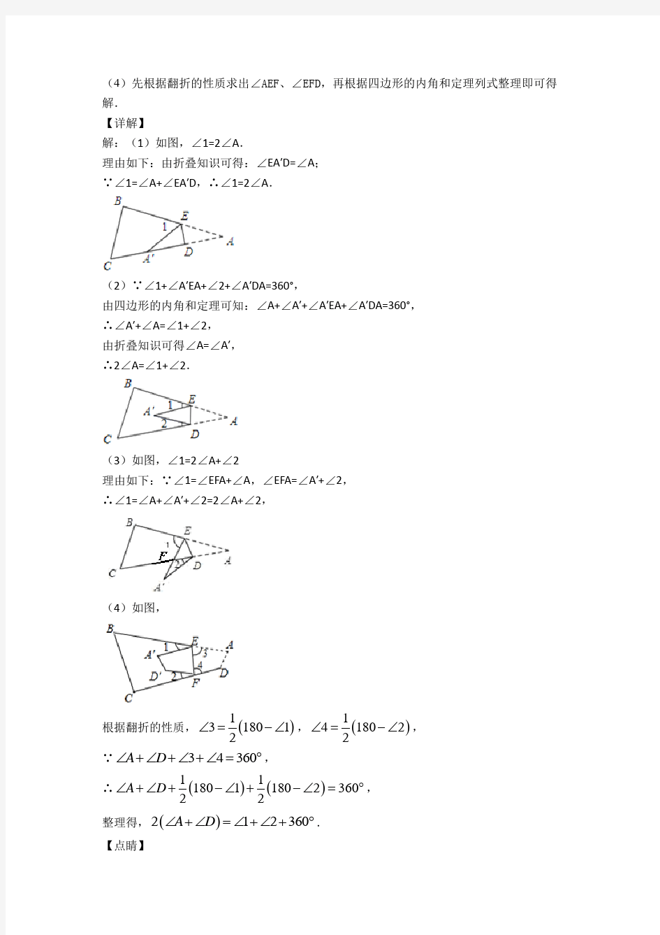 八年级上册三角形解答题易错题(Word版 含答案)
