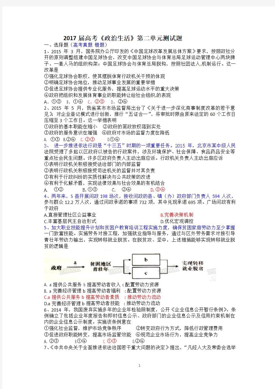 (完整版)2018届高考政治生活第二单元测试题(真题组编)