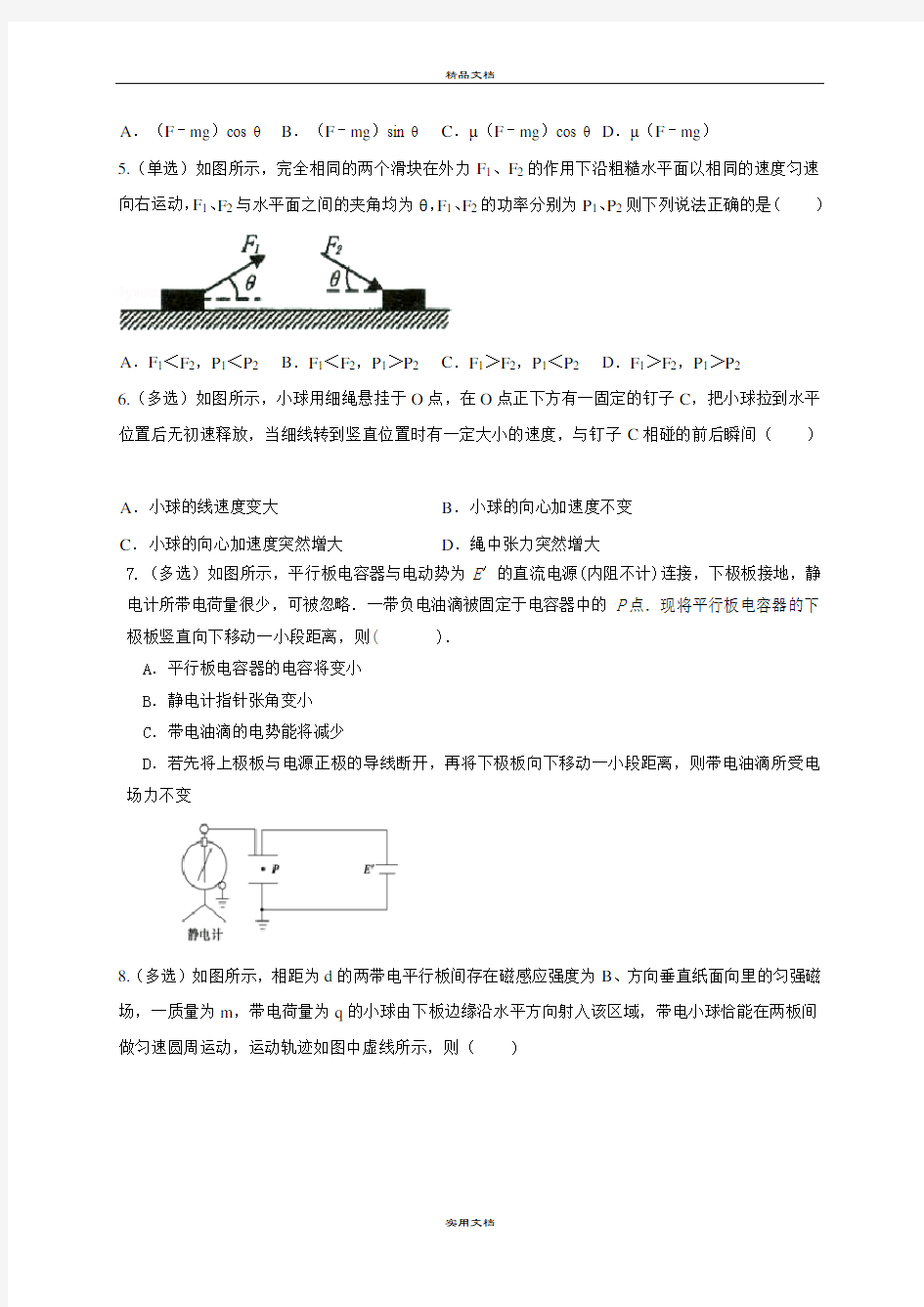 2021年高三物理寒假作业3含答案