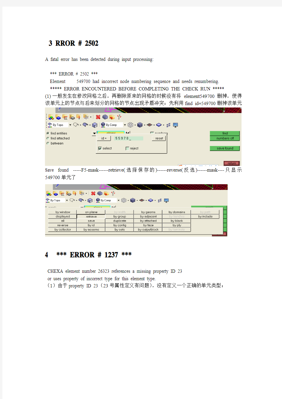 Hypermesh常见错误和知识集锦剖析