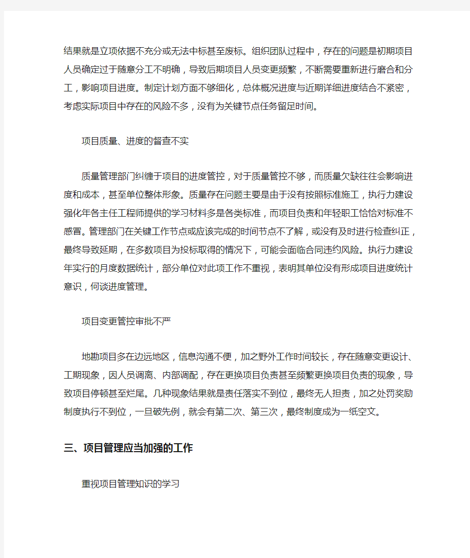 华为项目管理法读后感