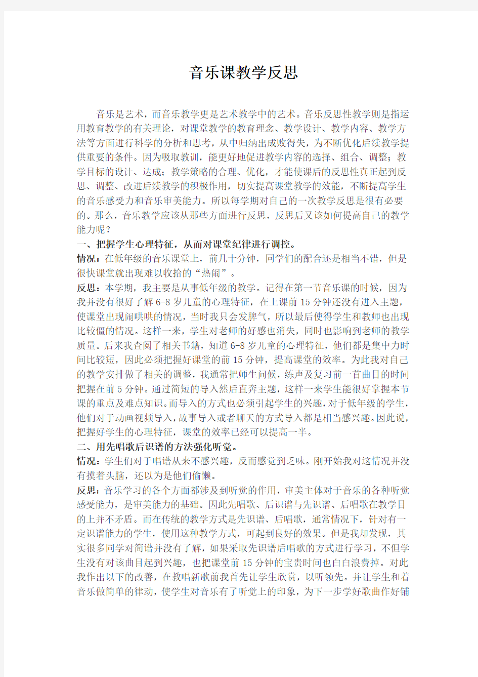 音乐课教学反思