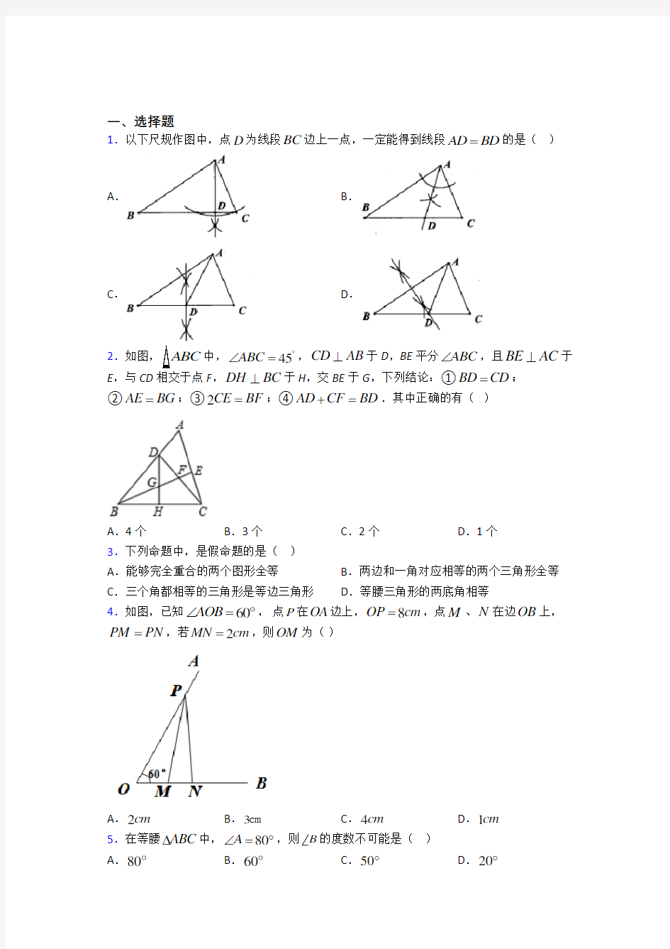 厦门市一中八年级数学上册第三单元《轴对称》测试卷(有答案解析)