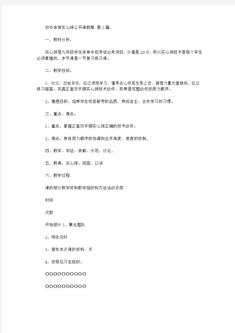 2020初中体育实心球公开课教案(8篇).doc