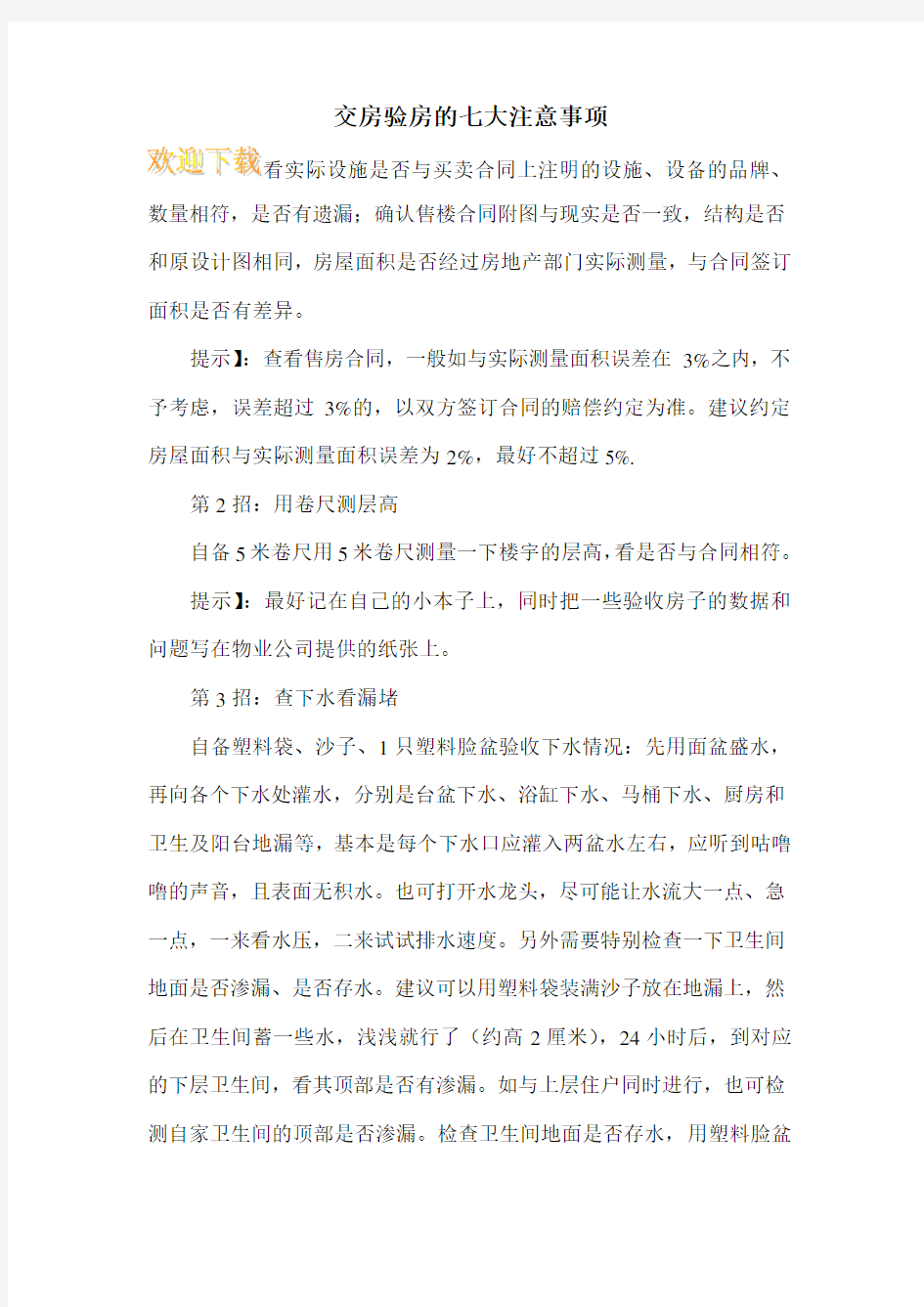 交房验房的七大注意事项