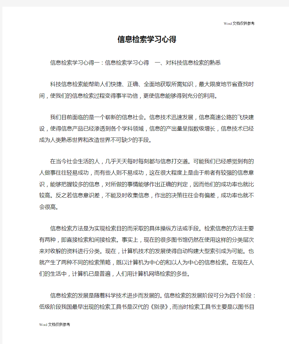 信息检索学习心得