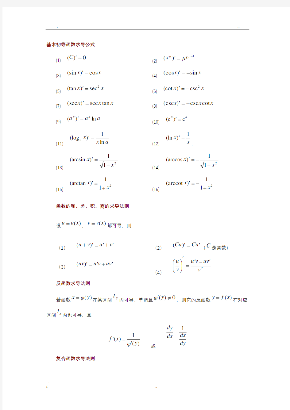 基本函数求导公式