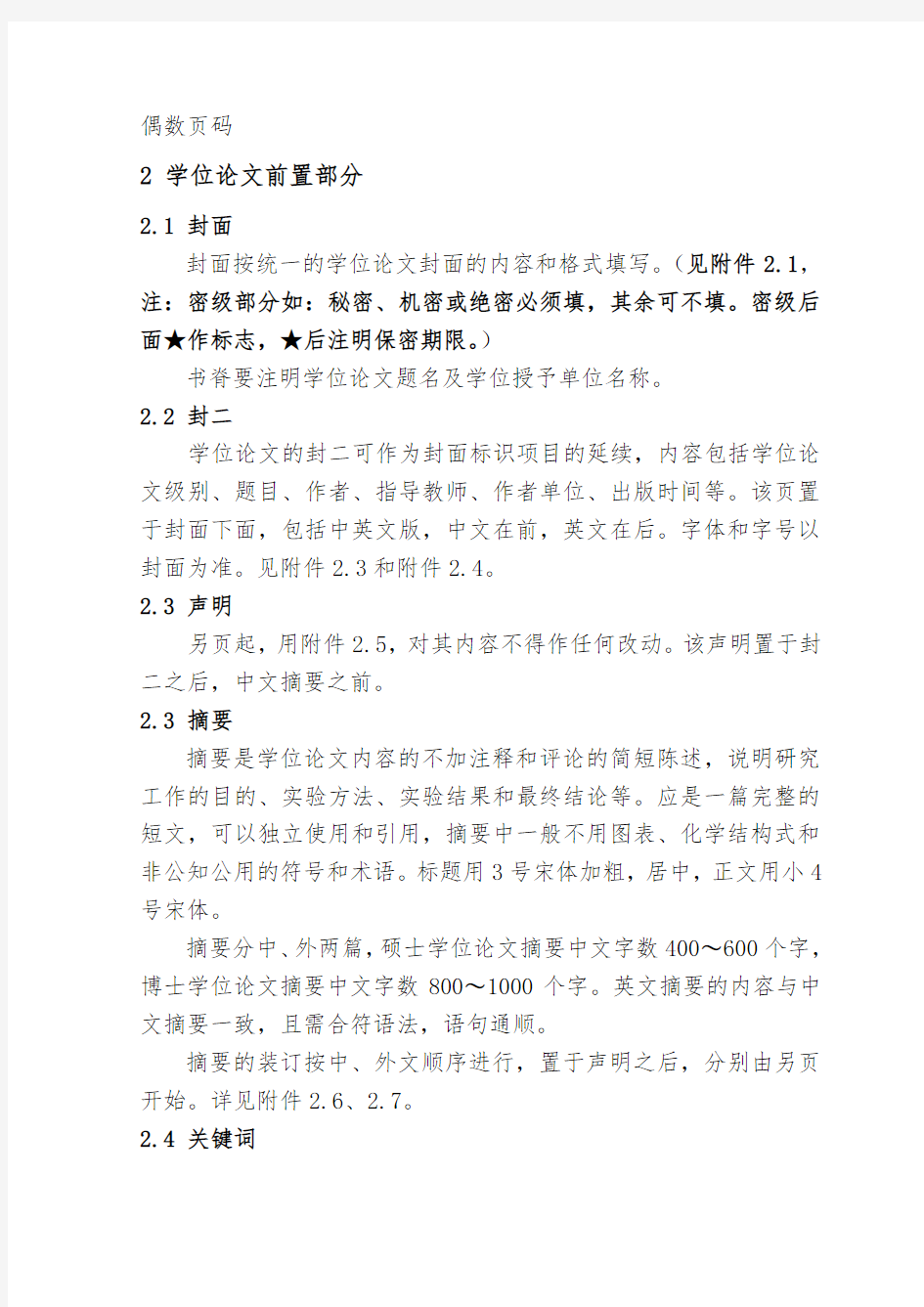 南京理工大学博士、硕士学位论文撰写格式(2014版)