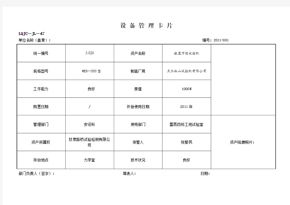 仪器设备管理卡片表格