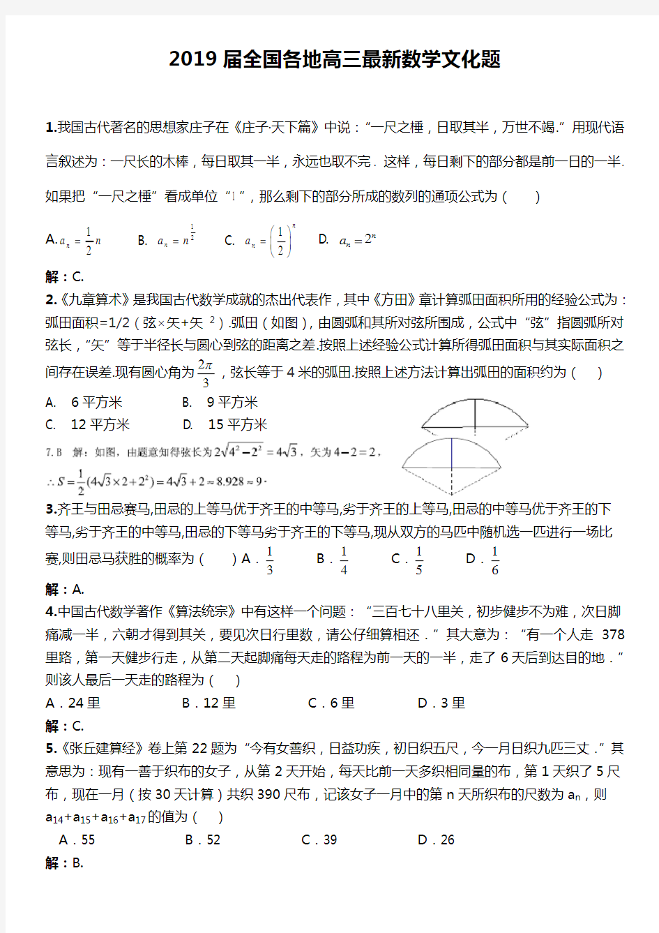 2019全国各地高三最新数学文化题