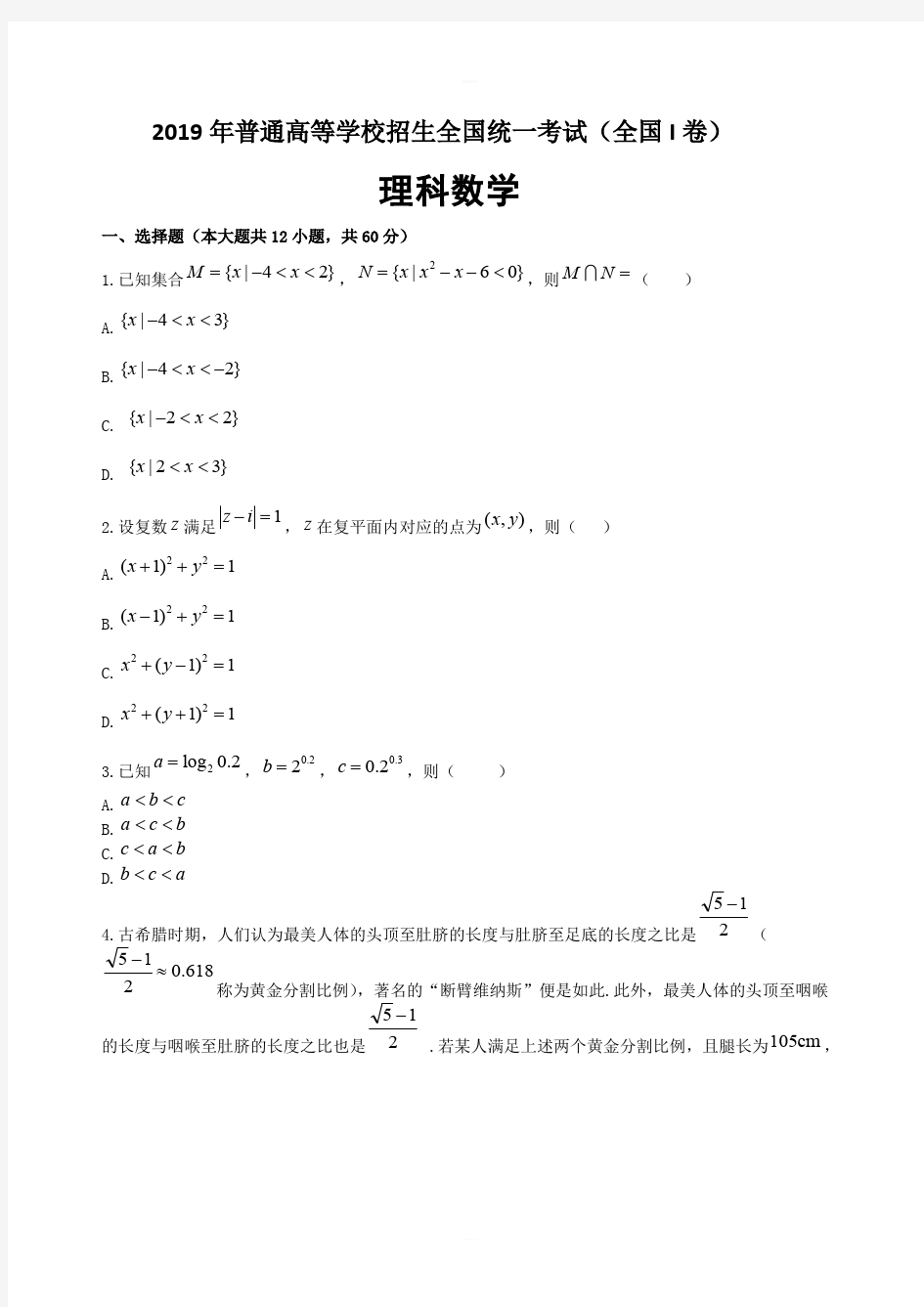 2019年高考理科数学全国I卷含答案