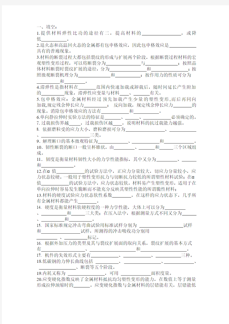 2015年材料力学性能思考题大连理工大学解析