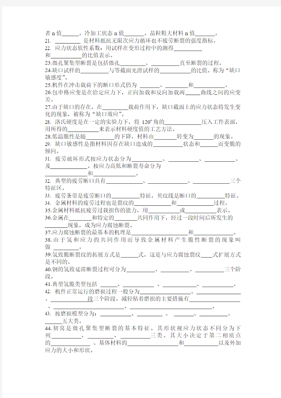 2015年材料力学性能思考题大连理工大学解析