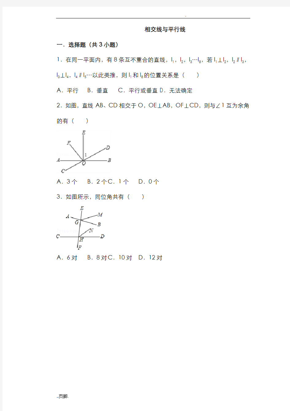 相交线与平行线常考题目及答案绝对经典