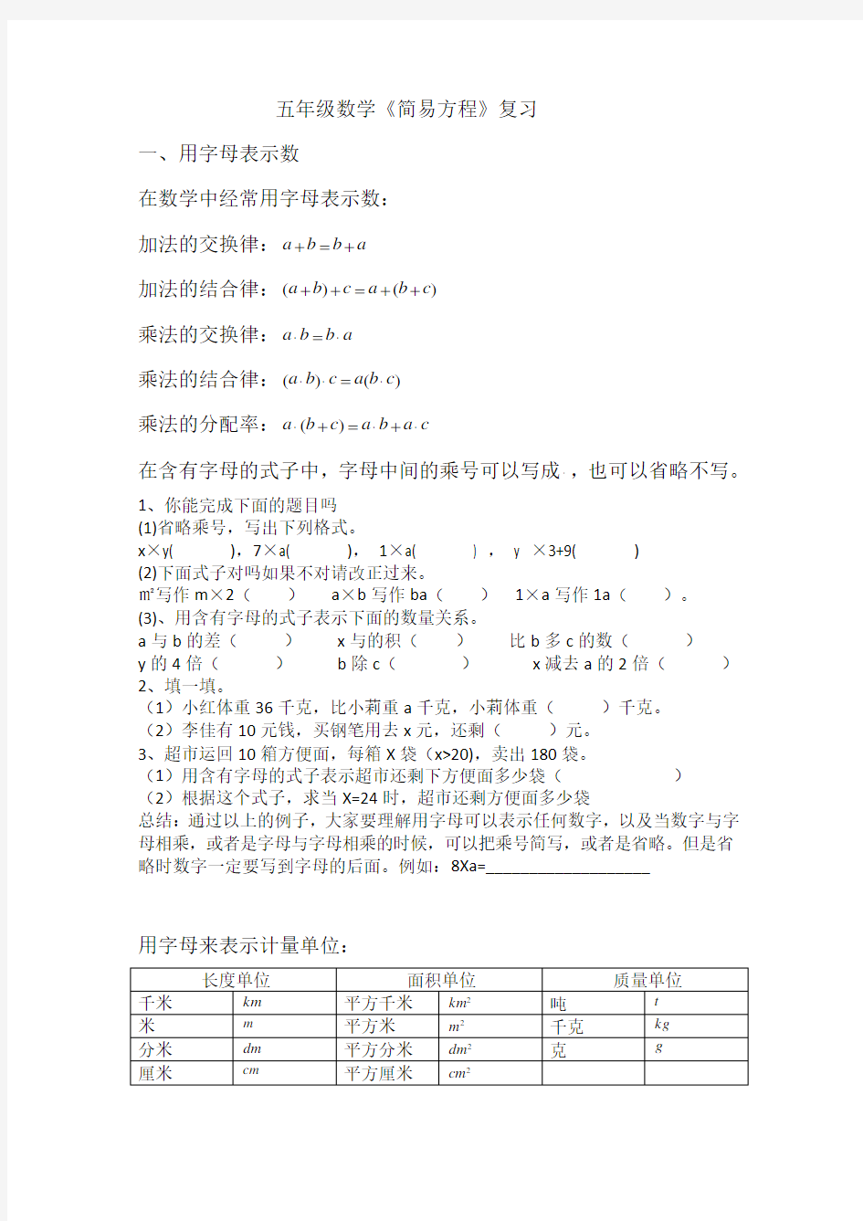 五年级数学《简易方程》复习(整理)