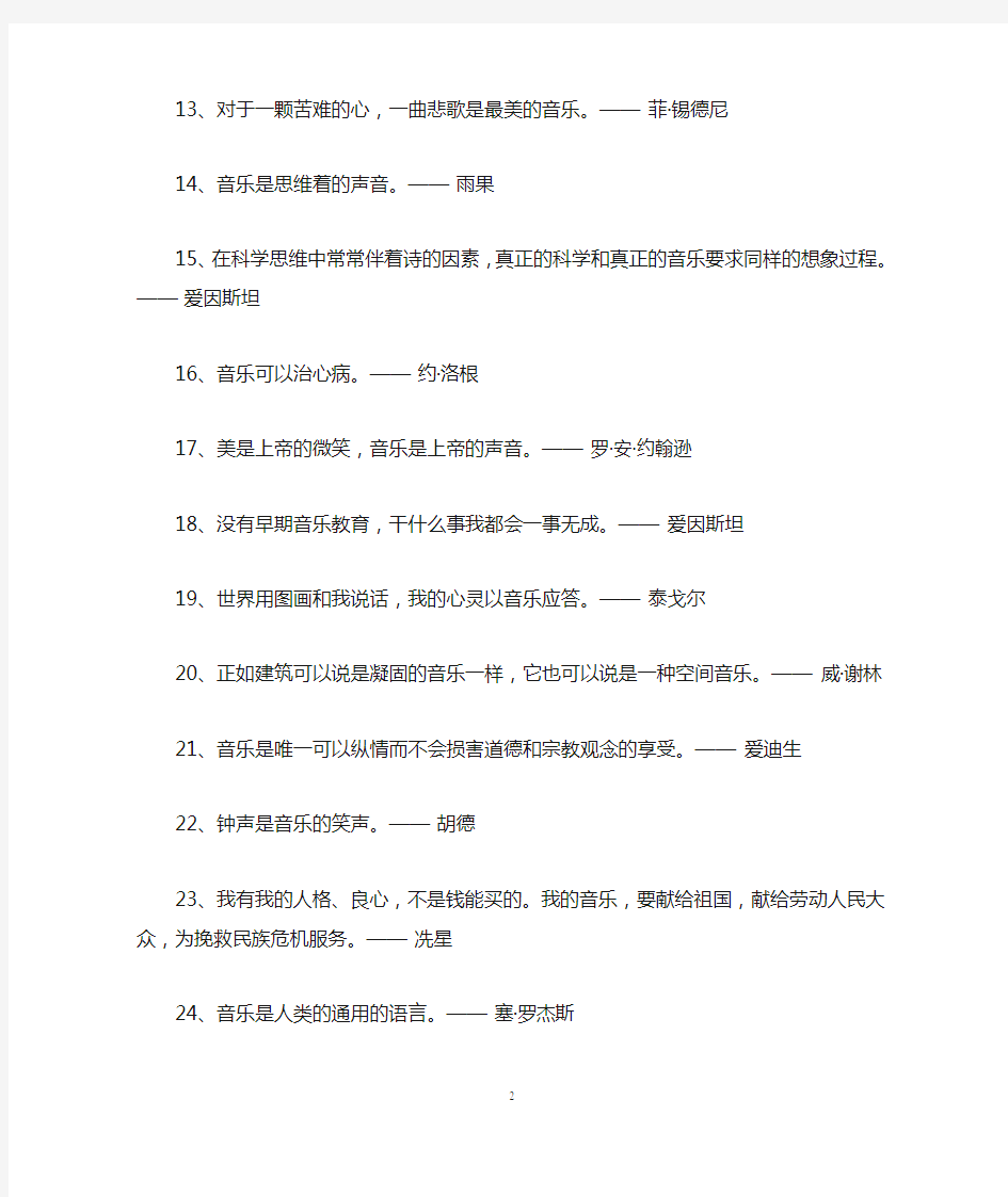 关于音乐魅力的名言