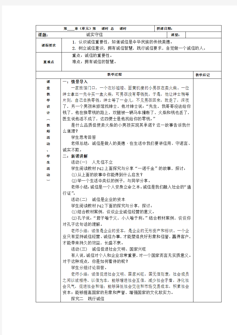 诚实守信教学设计