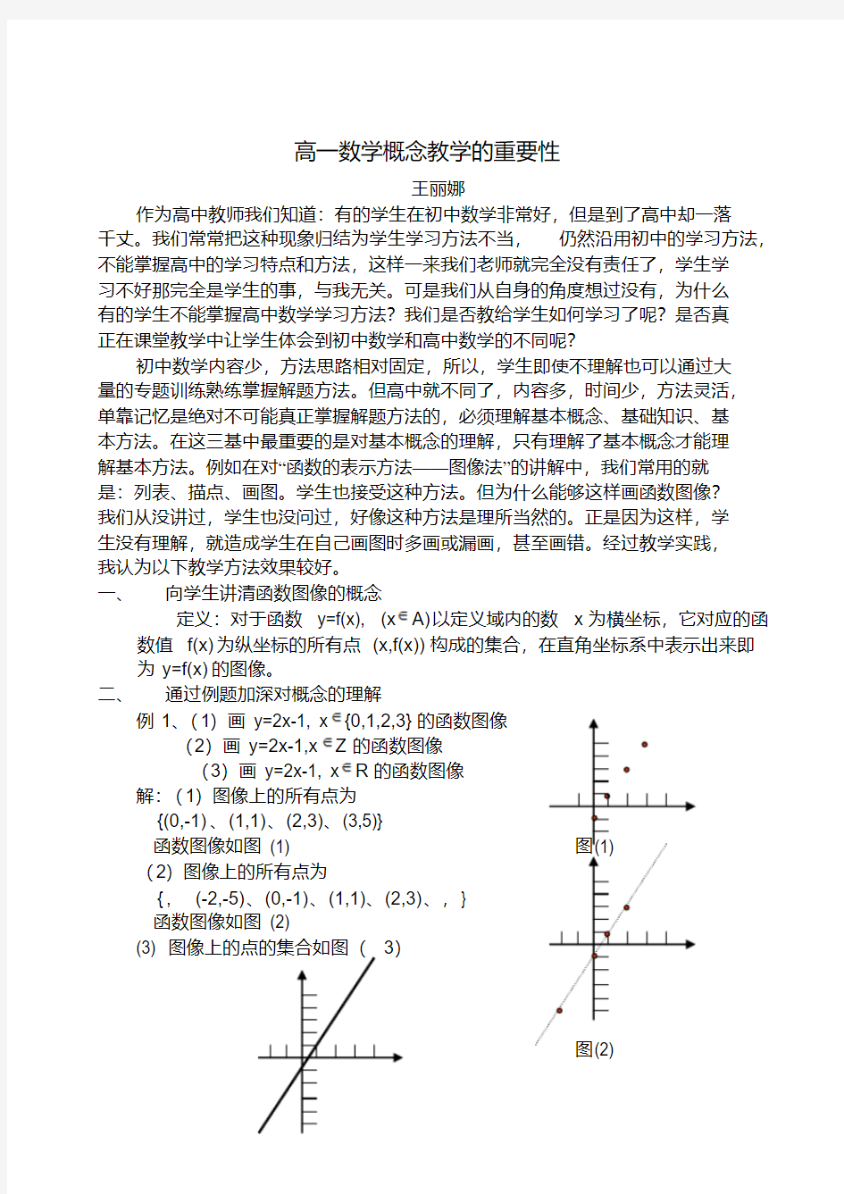 高一数学概念教学的重要性