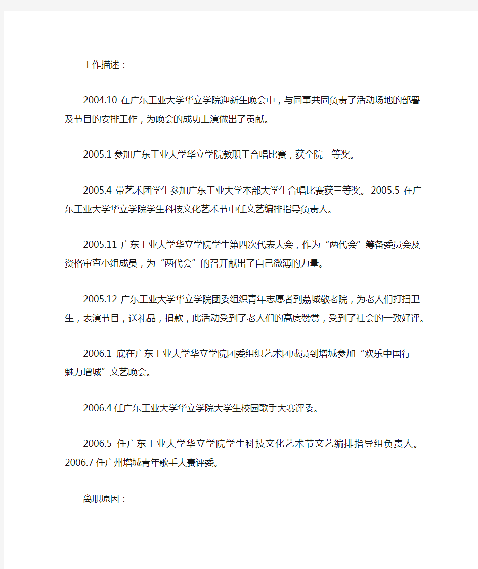 教师个人简介表格