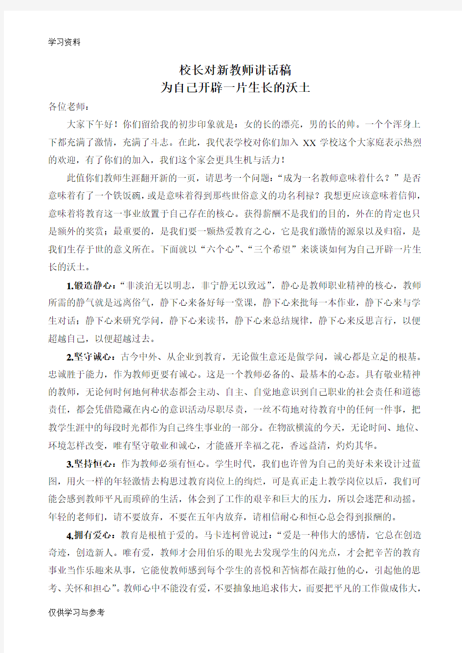 校长对新教师讲话稿教学提纲