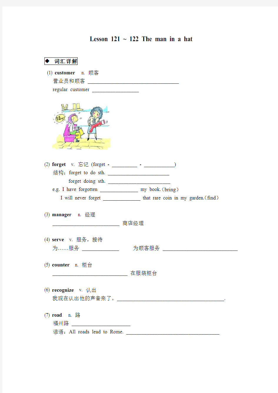 新概念英语一讲义--L121~122学生版