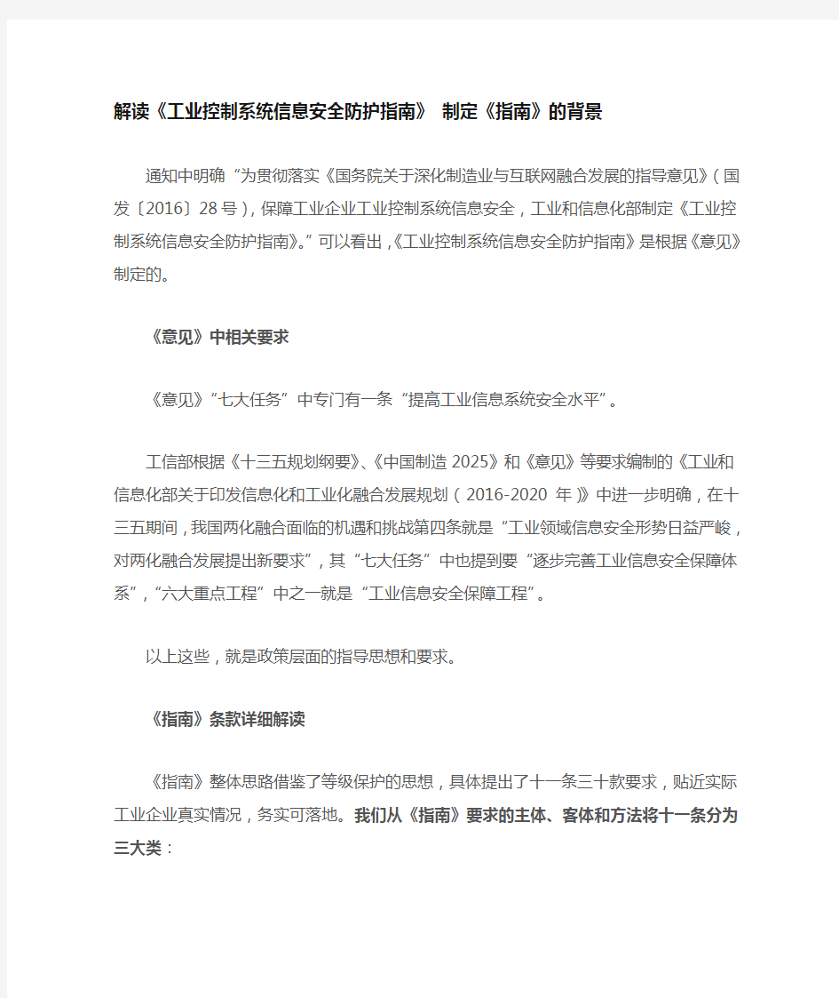 解读工业控制系统信息安全防护的指南资料全