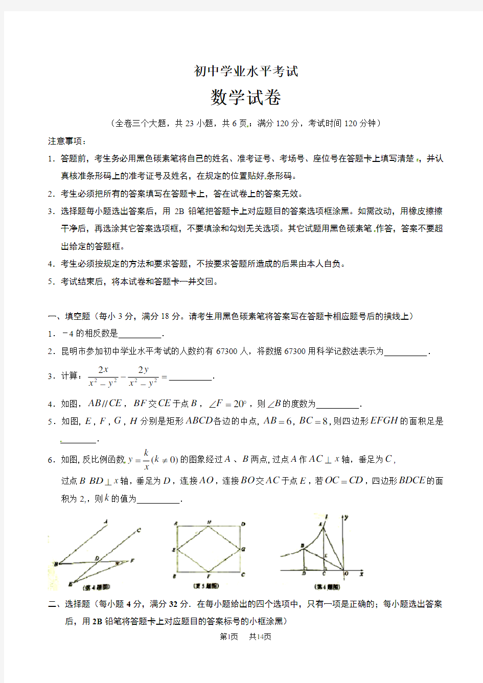 中考数学试题及答案(word版)