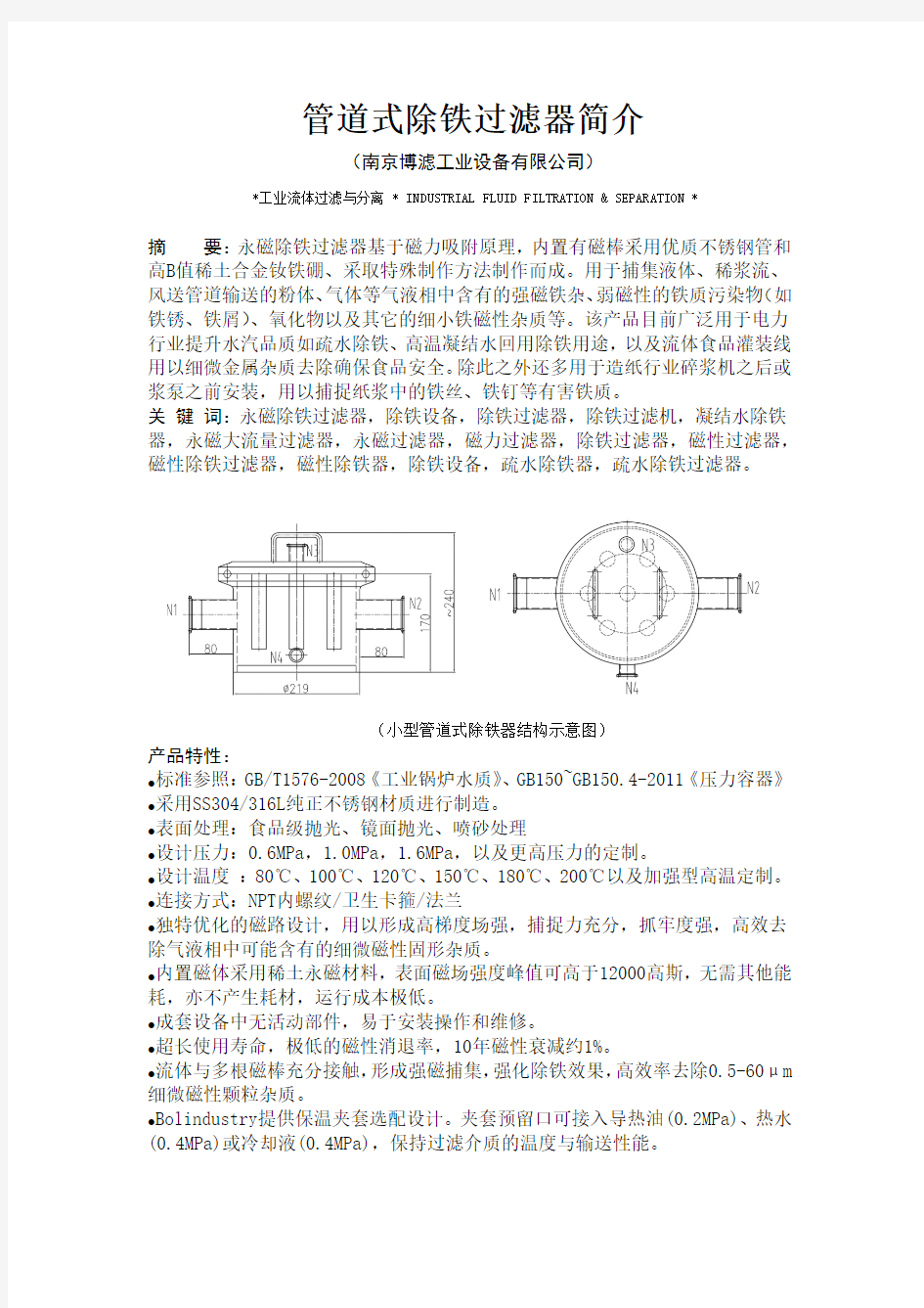 除铁过滤器简介