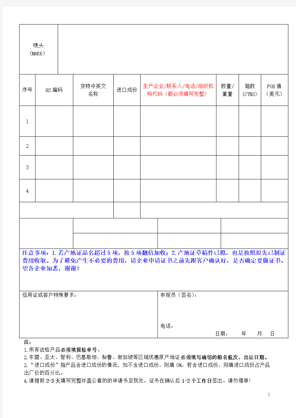 原产地证明书申请书新版