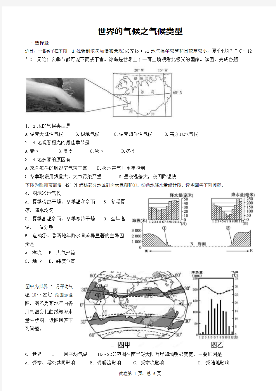 (完整版)高中地理之世界的气候练习题(可编辑修改word版)