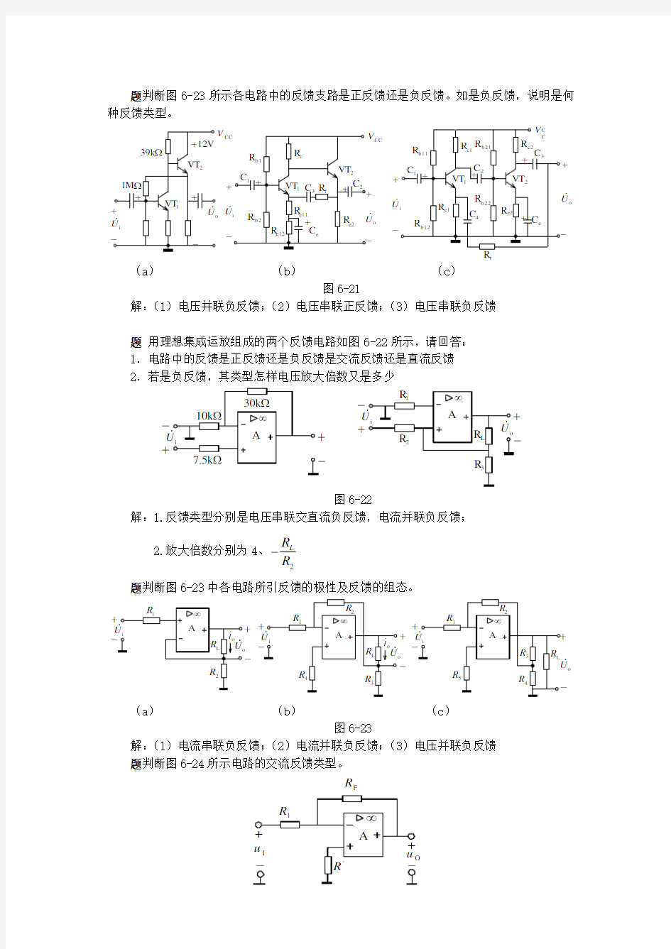 模拟电子技术基础第六章课后答案