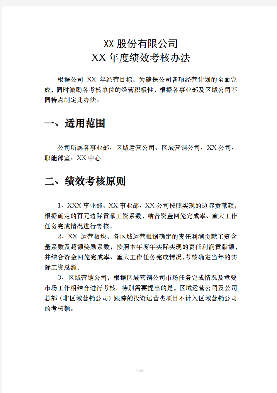 某环保公司绩效考核办法