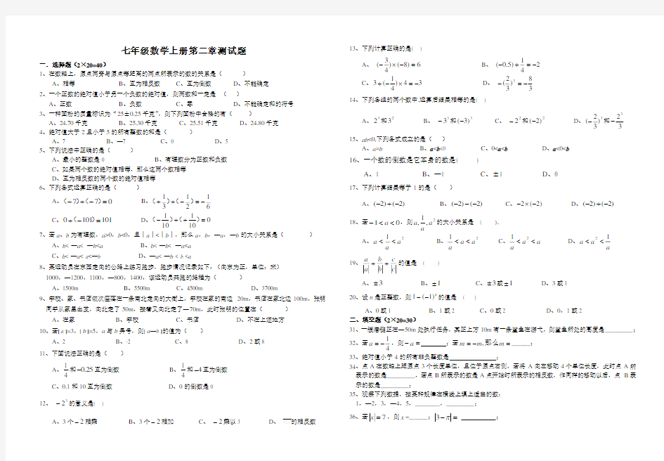 (完整)北师大版七年级数学上册第二章测试卷