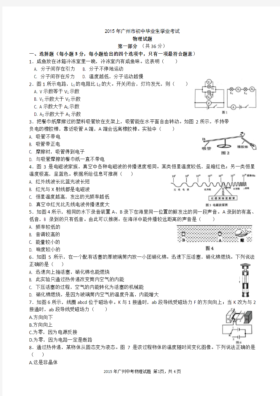 2015 广州中考物理真题及答案解析