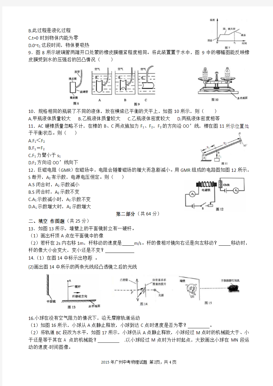 2015 广州中考物理真题及答案解析