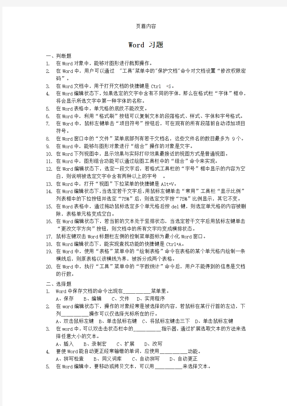 word练习题及答案