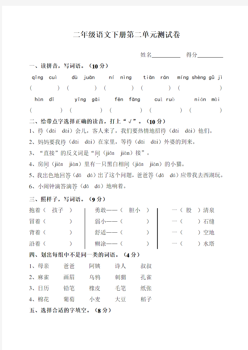 二年级语文下册测试卷