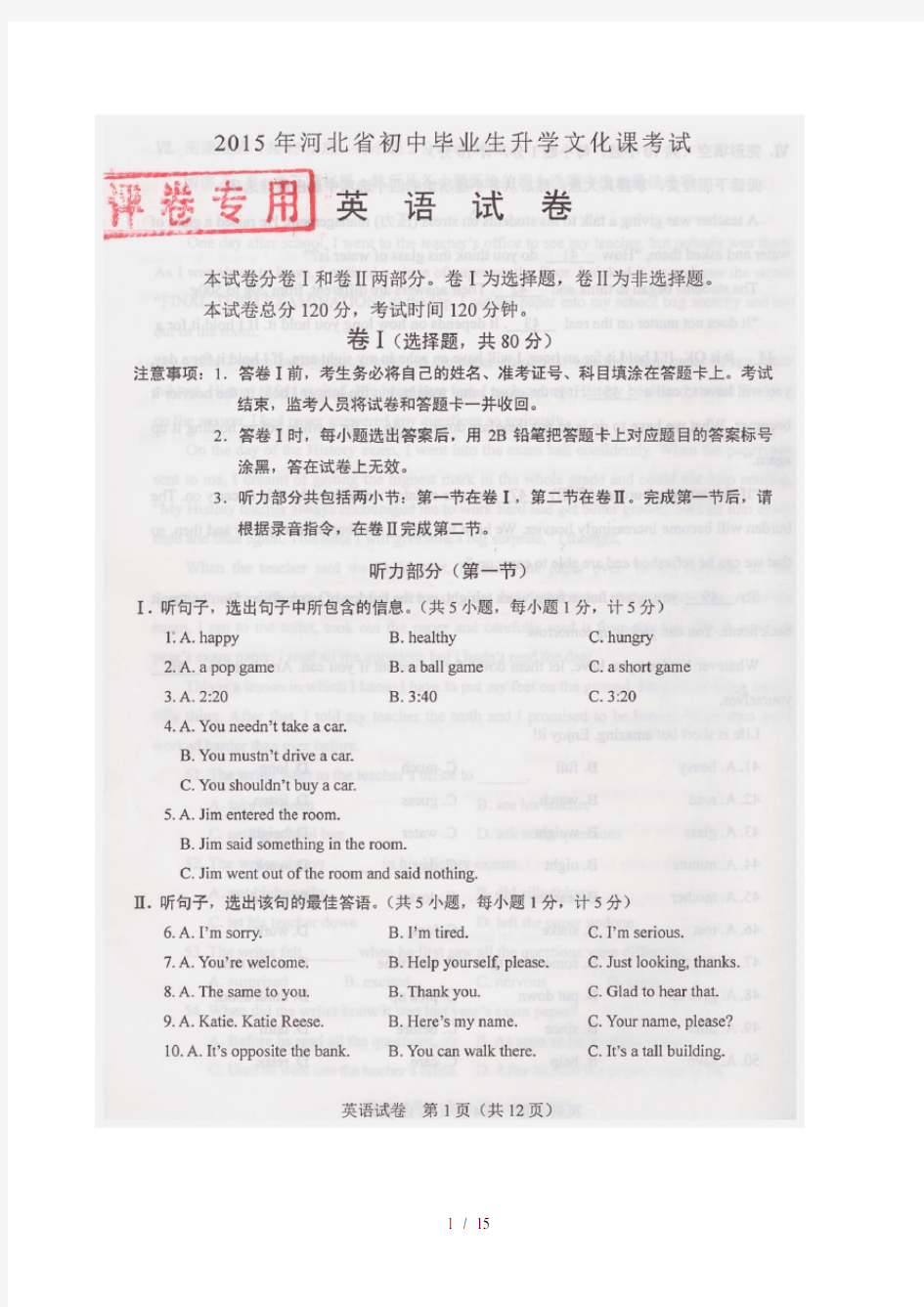 2015年河北省中考英语试题及答案(清晰扫描版)
