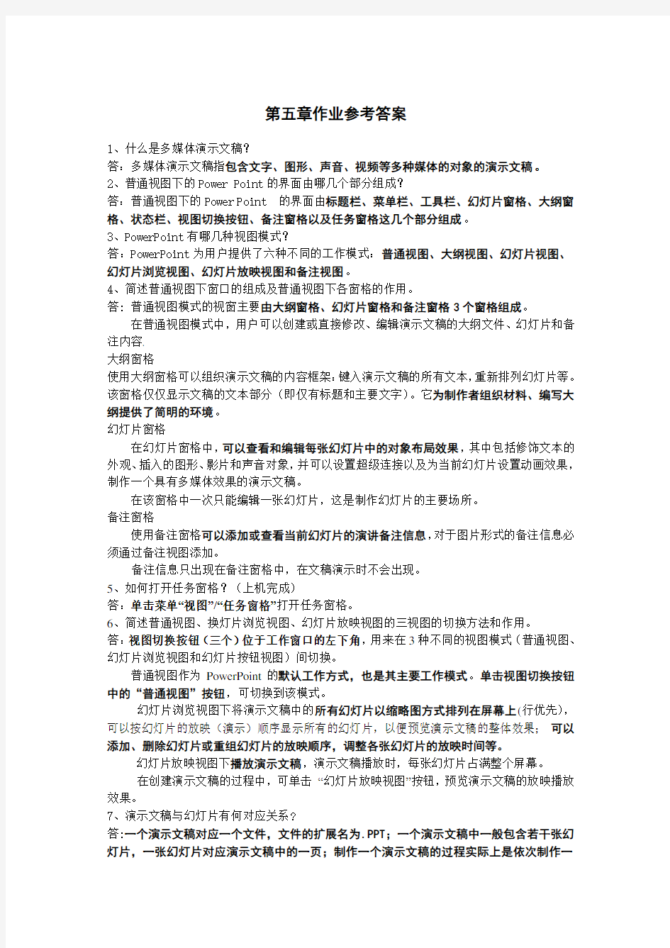 第五章作业参考答案