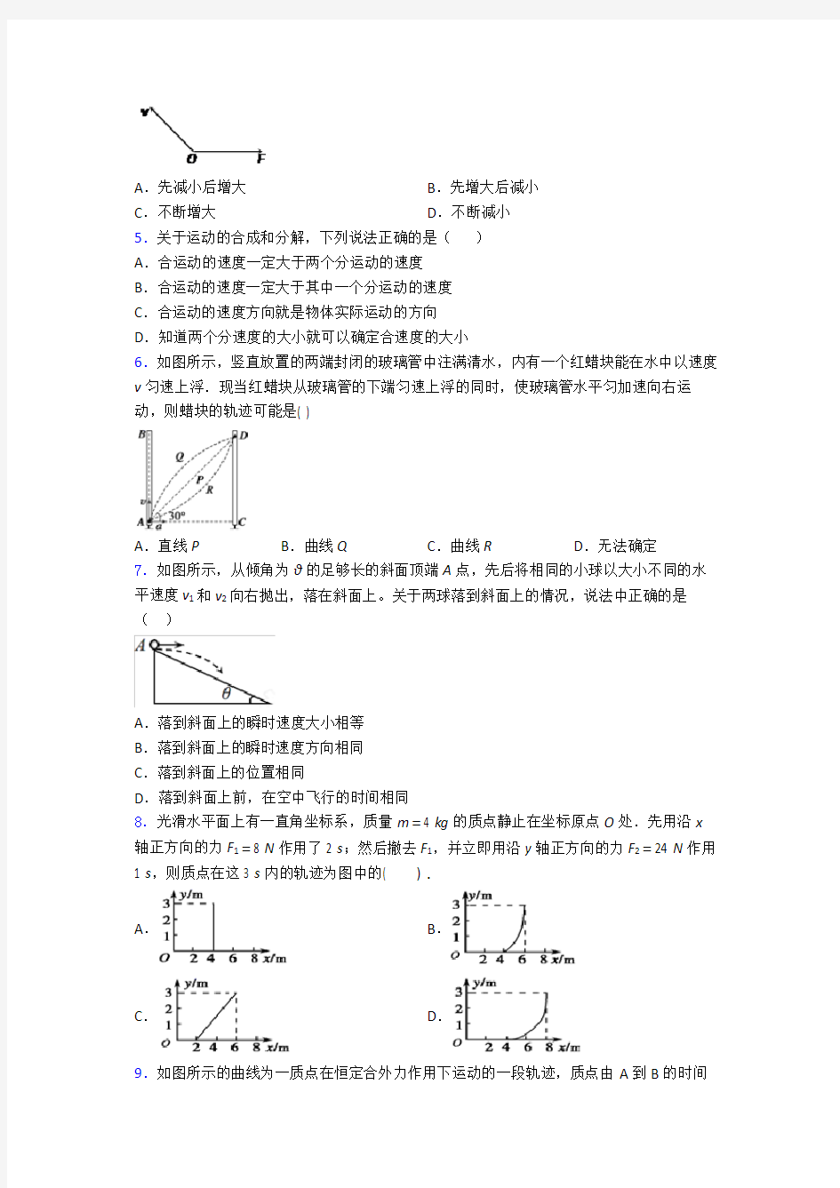 人教版高一(下)学期3月份月考检测物理试题